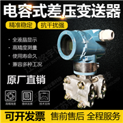 MY-GPB電容式壓力變送器